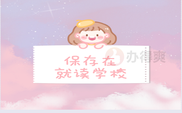 档案保存
