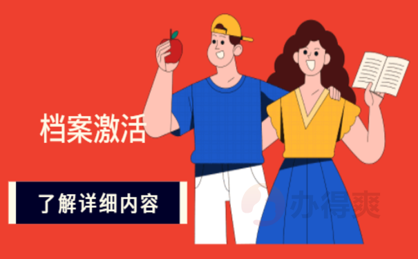 大学生档案自己拿着可以吗，小编告诉您