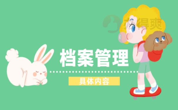 济南档案托管