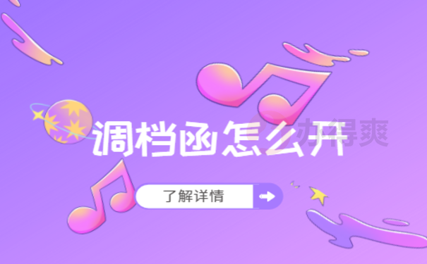深圳调档函