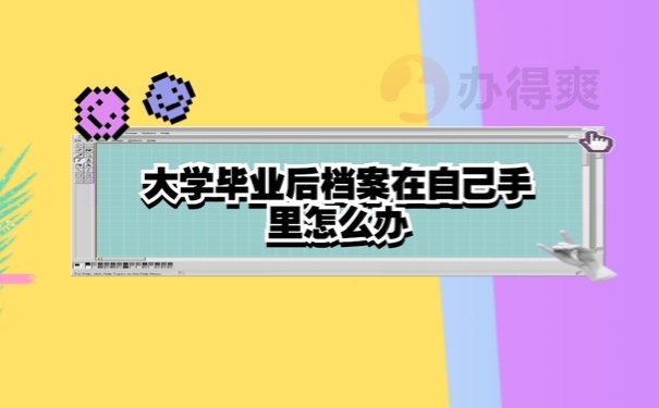 档案激活