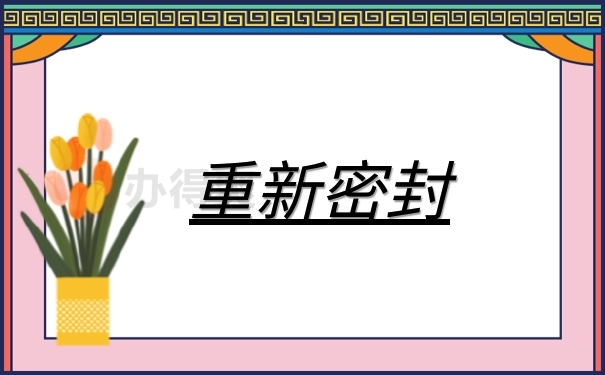 档案管理