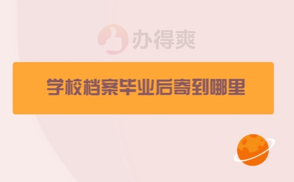 档案存放