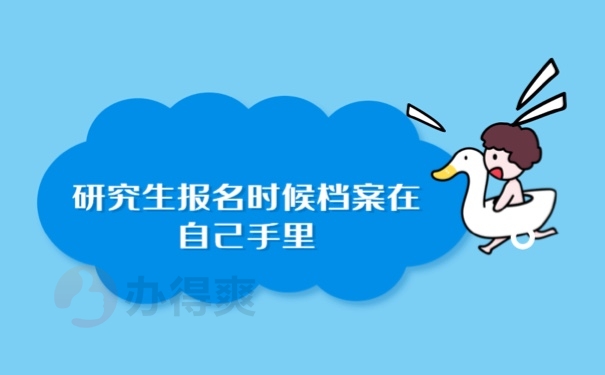 档案激活