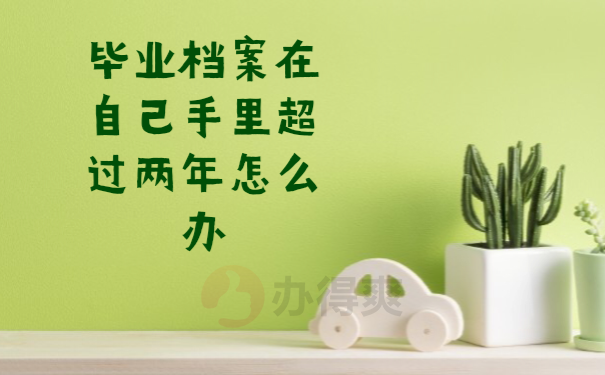 档案管理