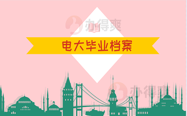 档案管理