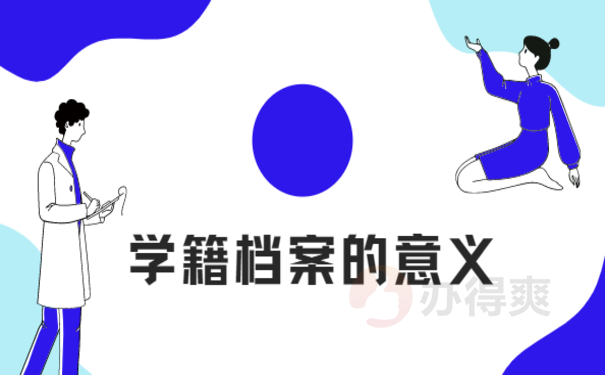 学籍档案丢失学校不给补办怎么办