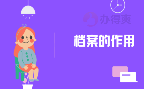 大学档案丢了有什么影响，这篇文章告诉您