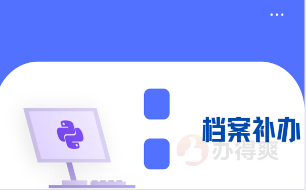 辞职后个人档案怎么处理？小编告诉您