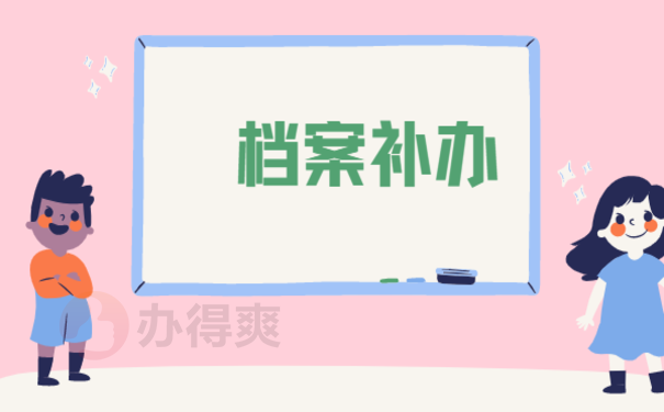 档案被学校弄丢怎么办？这篇文章告诉您
