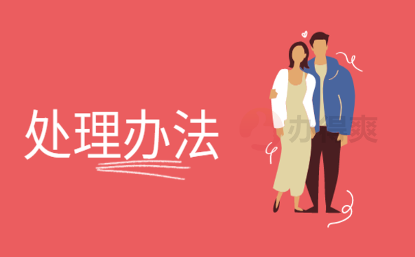 如何调档案到人才中心，快来了解处理办法