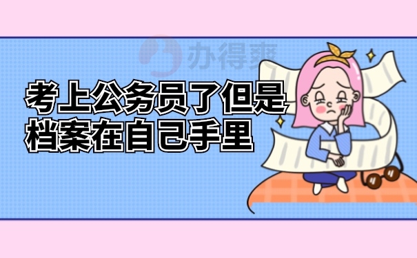 档案托管