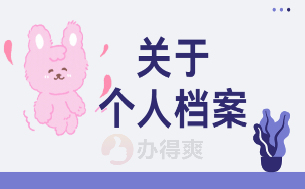太原市档案存放机构，相关内容一篇文章讲清楚