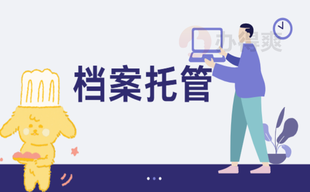 太原市档案存放机构，相关内容一篇文章讲清楚