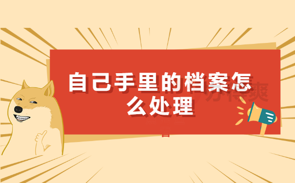档案百科