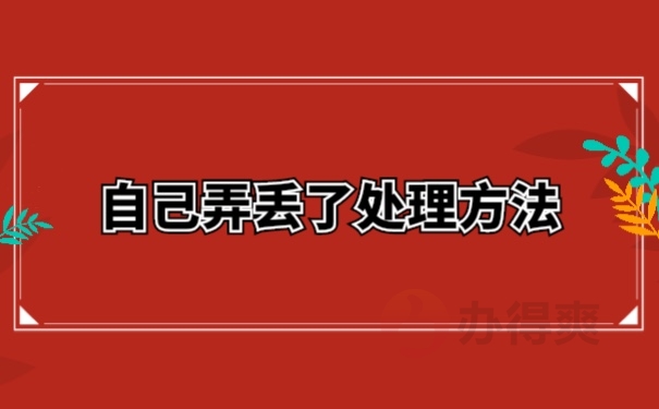 档案补办