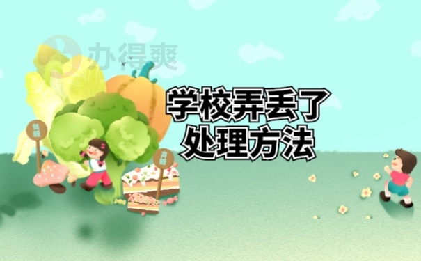 档案补办