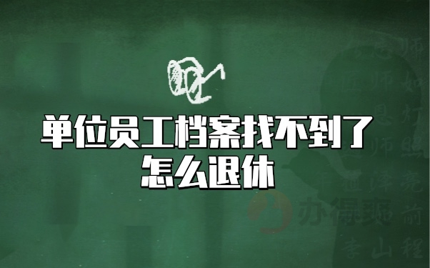 档案管理