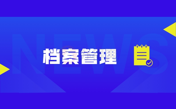 广州增城市的个人档案该怎么查询呢？