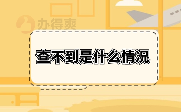 档案查询