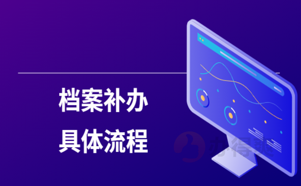 单位丢失员工档案怎么仲裁，来了解下相关处理办法