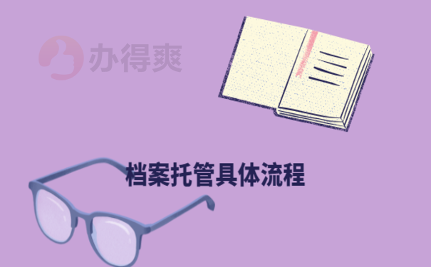 非全日制本科档案在自己手里，来了解下相关处理办法