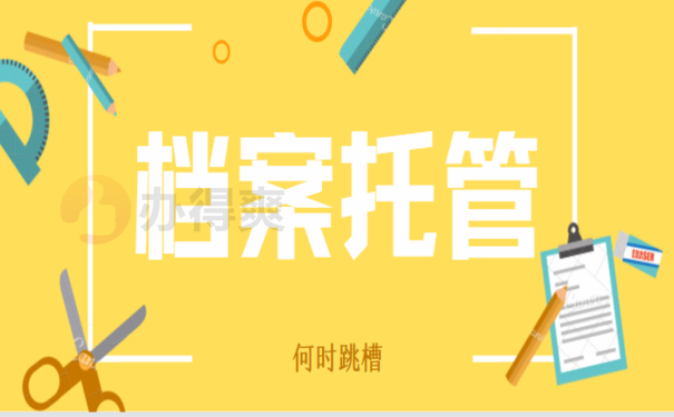 函授档案