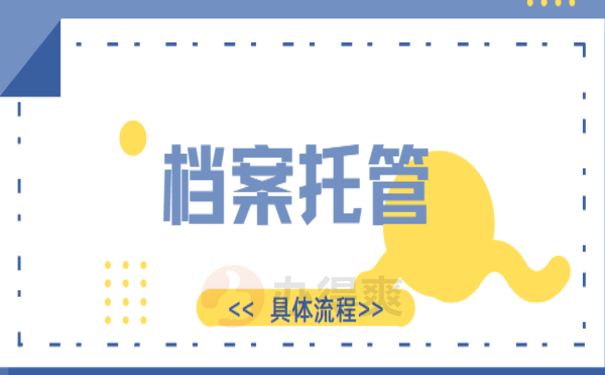 函授档案