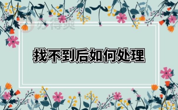 档案补办