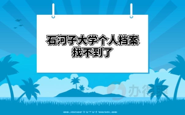 档案查询