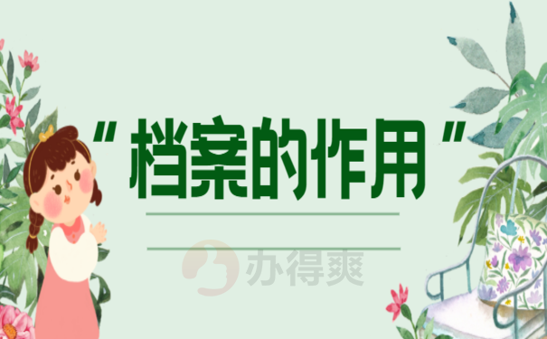 海南人才中心档案托管，小编教您怎么办理