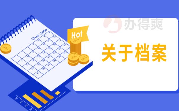 武汉市人才服务中心档案托管，办理流程看这里