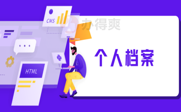 武汉市人才服务中心档案托管，办理流程看这里