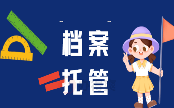 个人档案被自己拆了怎么办，处理办法小编告诉您