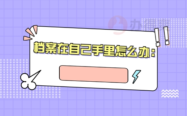 自己手里有什么影响