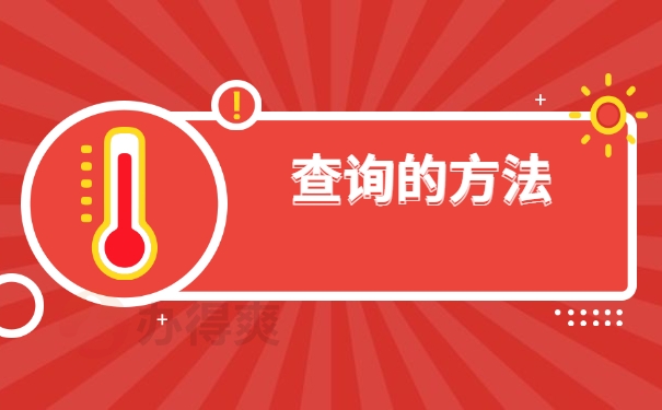 方法