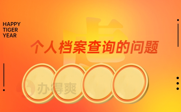 问题