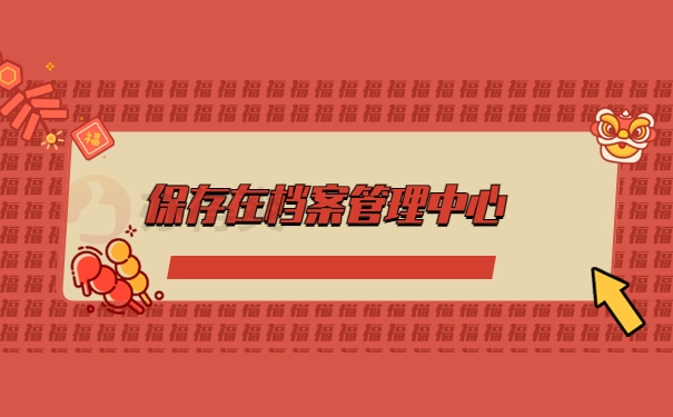 管理
