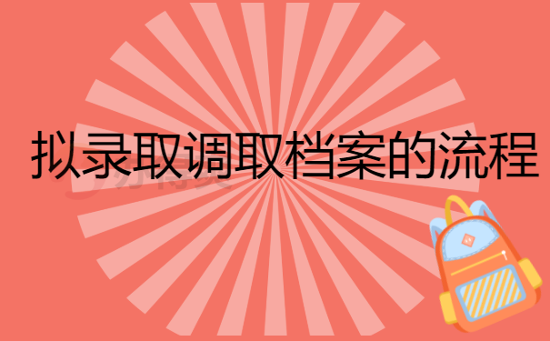个人档案