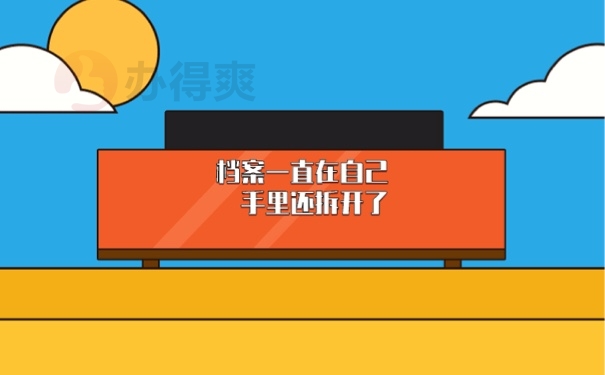档案在手里拆开了
