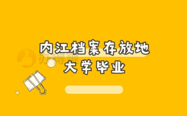 大学生怎么存档
