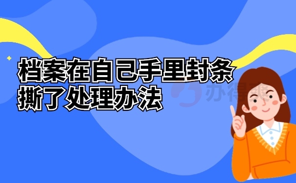 档案开封