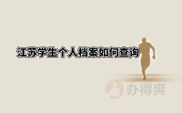 档案查询