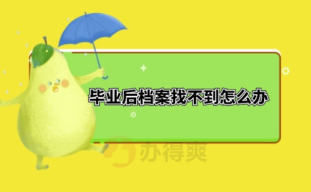 档案查询
