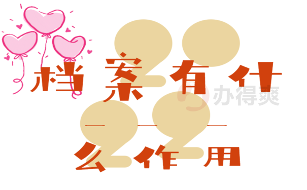 如何查询自己的个人档案在哪里，办理流程看这里