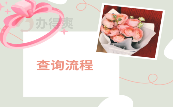 如何查询毕业后个人档案去向，查询方式小编教你