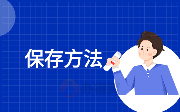 方法