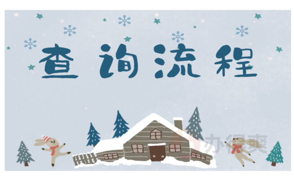 银川市个人档案存放地查询，相关流程小编告诉您