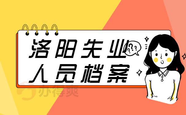 个人档案