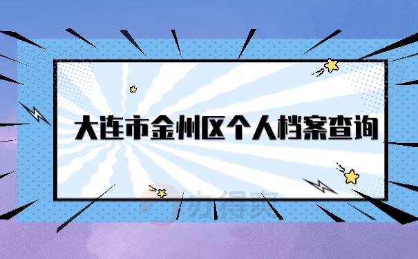 档案查询